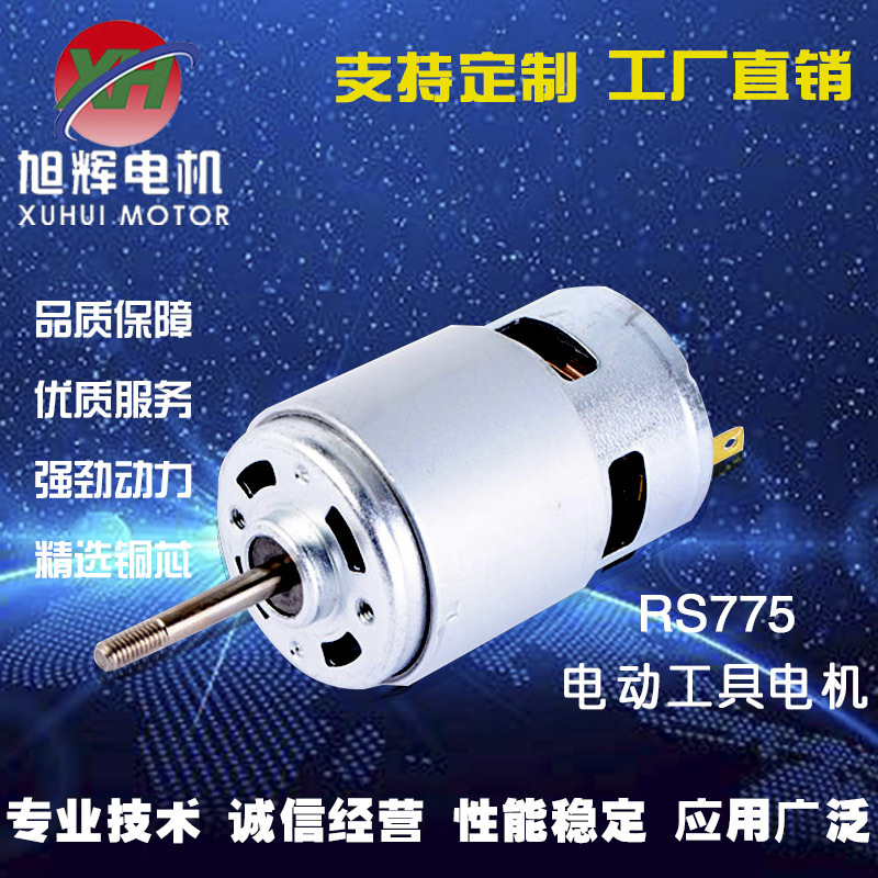 微型直流电机 微型马达  775 电动工具 园林工具电机