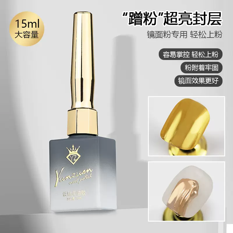 云钻美甲蹭粉封层镜面粉魔镜粉专用胶不掉粉超亮免洗功能甲油胶