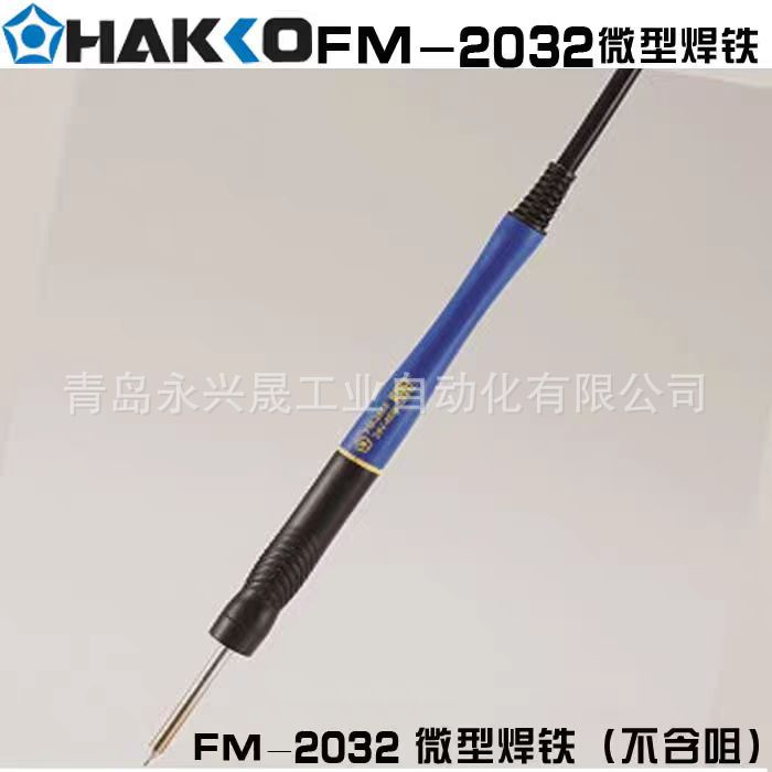 日本HAKKO白光微型焊铁FM-2032使用于FX-951,FM-203,FM-206配T30