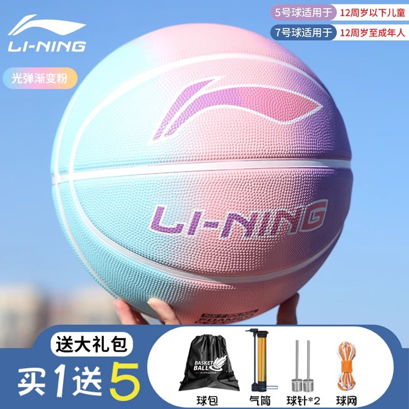 加厚【渐变粉色】李宁光彩系列（送配件大礼包） / 5号篮球（推荐12岁内使用）