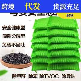 活性炭除甲醛新房装修除味碳包吸去甲醛竹炭包家用纳米矿晶除味剂