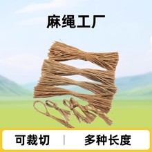 1-3mm麻绳可裁切 麻线麻绳粗细手工吊牌捆绑绳25公分长