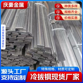 冷拉钢;扁钢;方钢