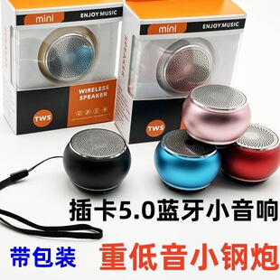 Bluetooth 5.0 pluggable card audio subwoofer small steel cannon memory TF card small audio wireless Bluetooth speaker