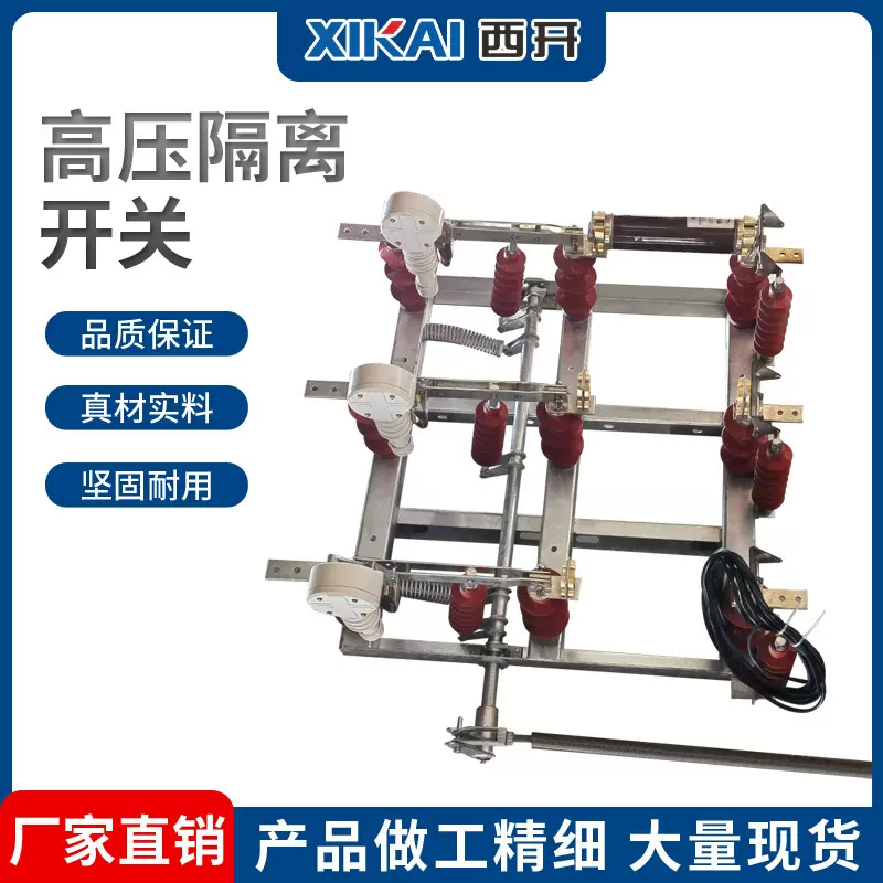 西亚 高压负荷开关 橡胶隔离开关数据  户外高压隔离开关