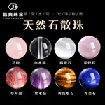 晶典珠宝 天然水晶散珠子玛瑙圆珠手工diy手链朱砂配件木珠半成品