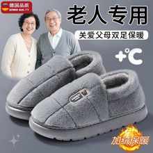 德国棉拖鞋防滑老人室内专用女士冬季大码防摔包跟加绒保暖棉鞋男