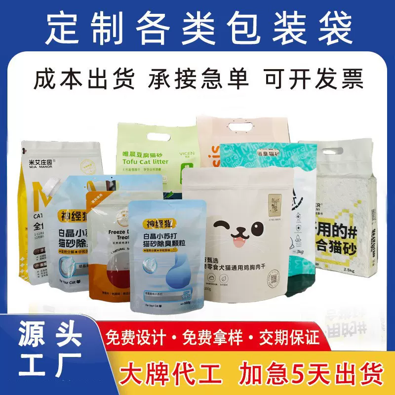 自立密封拉链猫砂袋定制宠物粮食磨牙棒袋猫砂袋子自立吸嘴袋