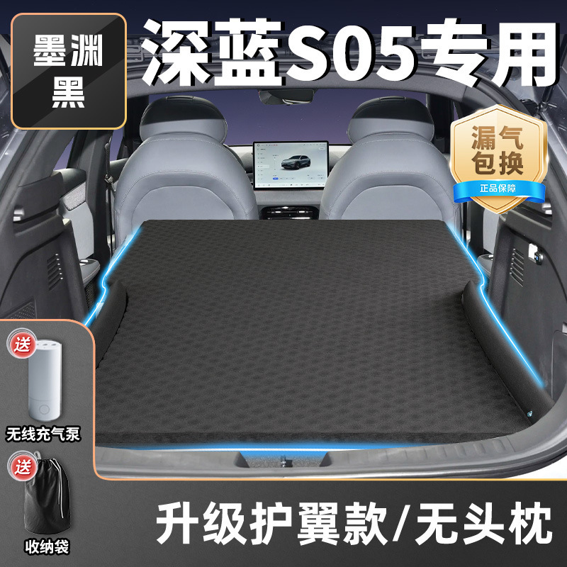 长安深蓝S05专用车载床垫后备箱充气床睡垫后排睡觉神器汽车用品|undefined
