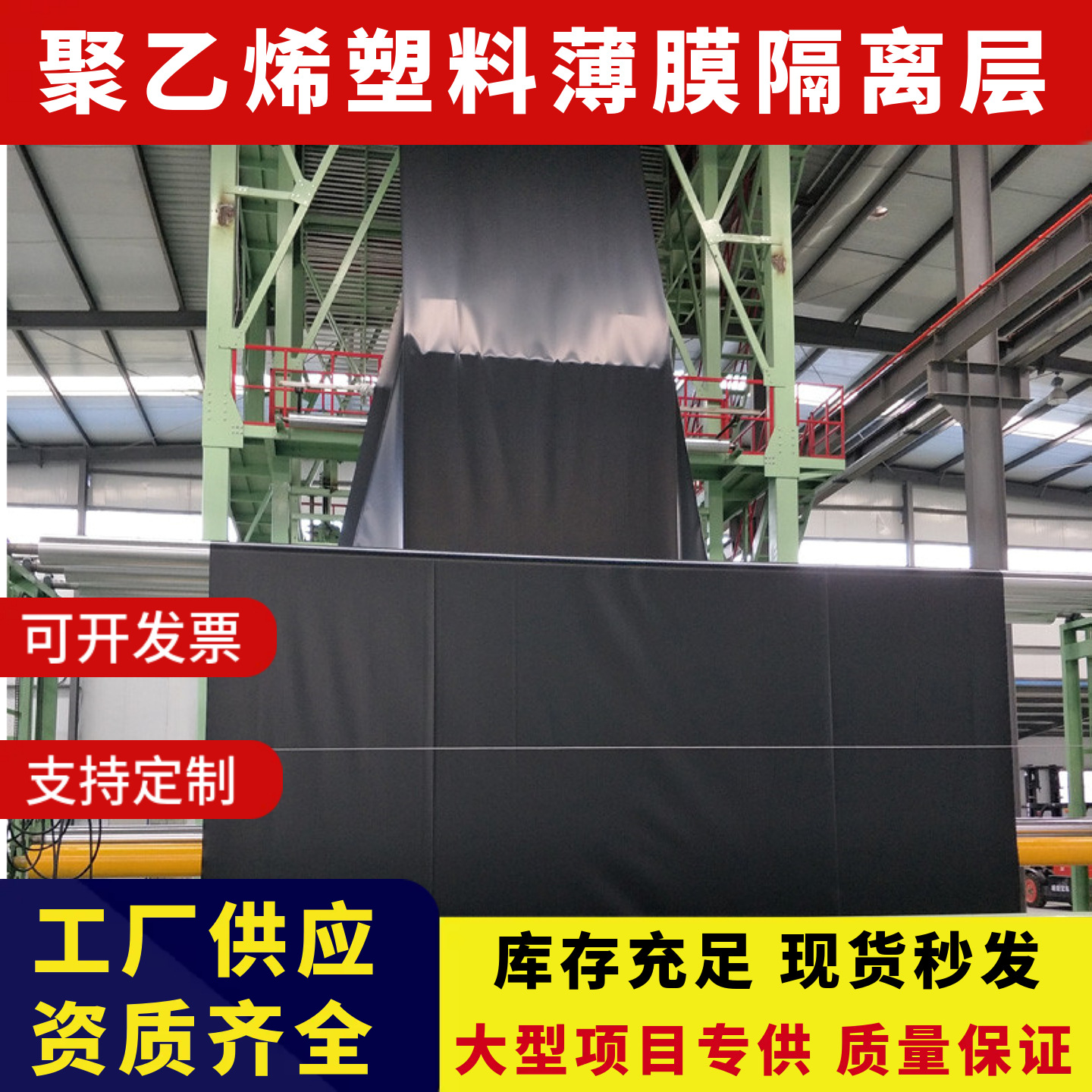 PE防潮膜HDPE聚乙烯塑料薄膜隔离层聚氯乙烯薄膜隔离层PE防潮层