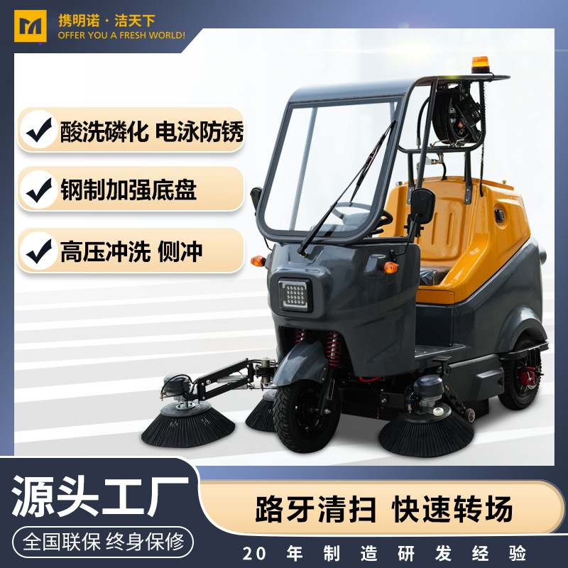 明诺多功能保洁电动扫地车驾驶式扫地机锂电款S130