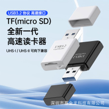 tf读卡器USB3.2读卡器UHS-II单反相机读卡器usb3.0电脑高速读卡器