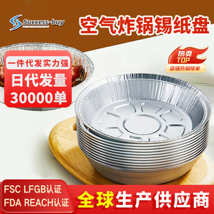 Air Fryer Special Tin Foil Tray Oil-Proof Food Barbecue Tray Household Oven Baking Disposable Aluminum Foil Tray