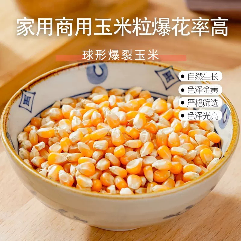 爆米花玉米粒50斤球形自制黄油爆米花微波炉家商用苞米爆裂玉米粒