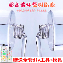 昆虫滴胶环氧胶高清透明液体ab胶水河流桌胶水晶代发代货一件代发