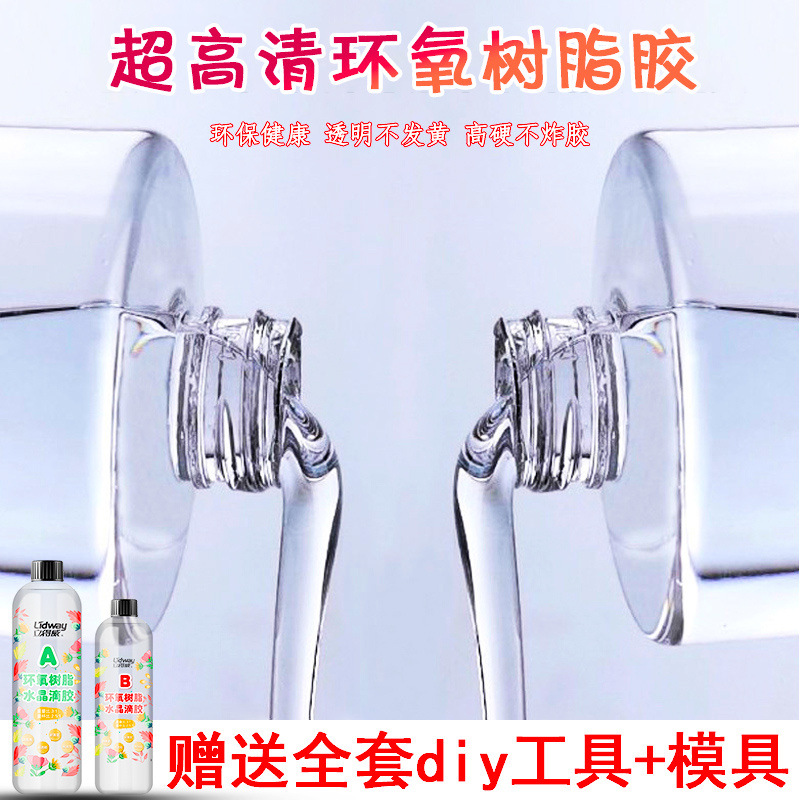 昆虫滴胶环氧胶高清透明液体ab胶水河流桌胶水晶代发代货一件代发