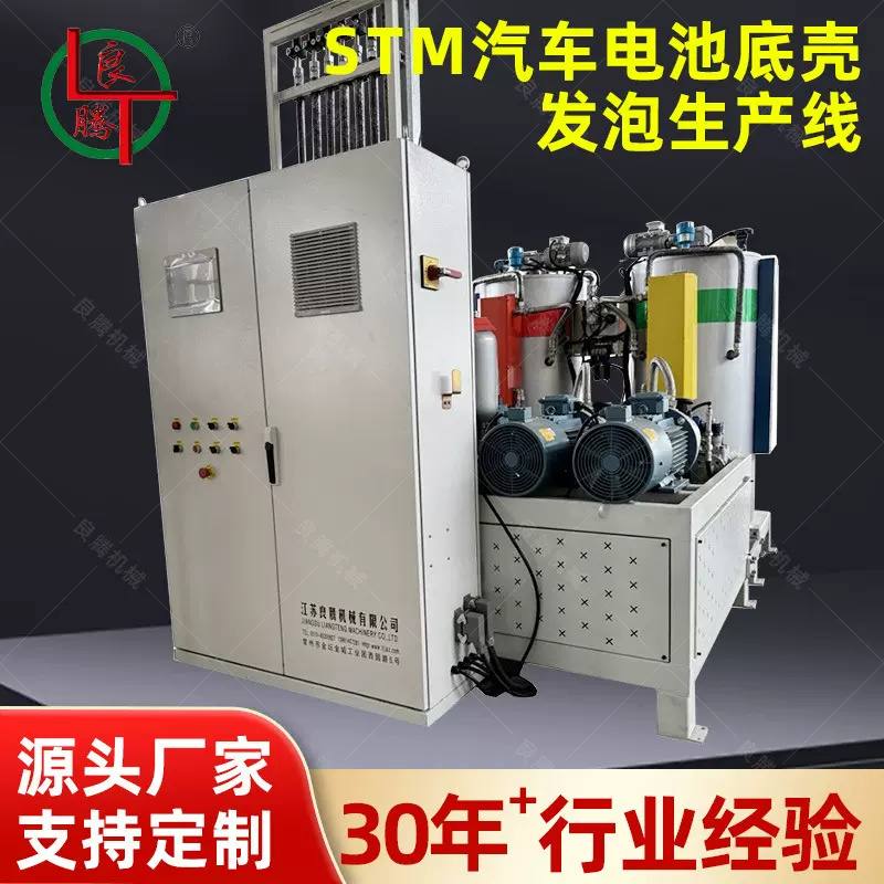STM汽车电池底壳发泡生产线 节能环保适配多种电池规格