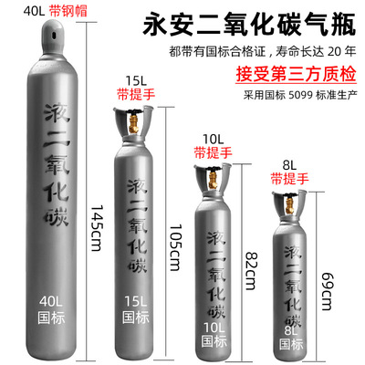 National standard Carbon dioxide seamless Cylinders Cylinder 10L15L40 Fish culture c02 Two welding cylinders wholesale