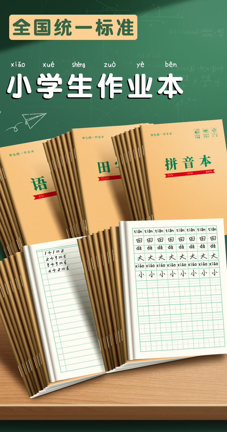 田字格本全国标准统一小学生作业批发本拼音本生字本语文本练字本-阿里巴巴