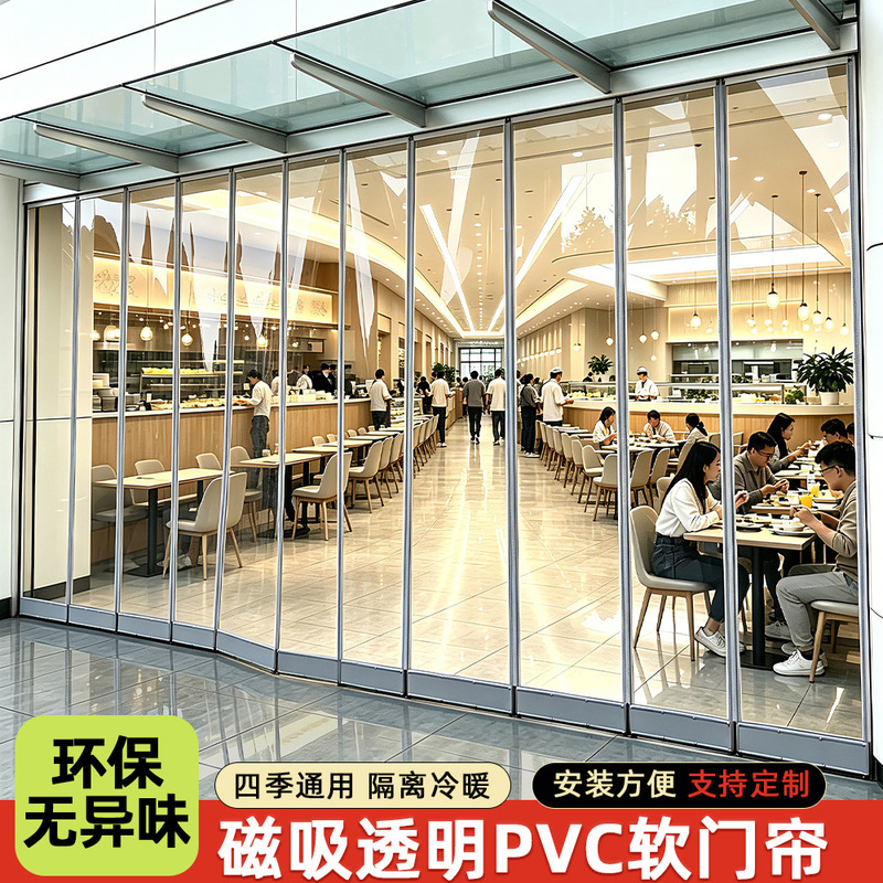 Air conditioning PVC door curtain with magnetic attachment, high-definition transparent windproof, heat-insulating, mosquito-proof, for home use, large stores, and commercial plastic partition