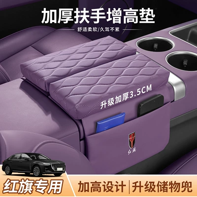 H5Hs5H9H6 Tiangong 05Hs3Hs7E-Qm5 Armrest Box – Armrest box pad