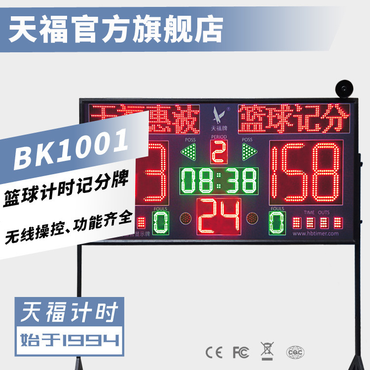 TF-BK1001 Basketball Electronic Timer and Scoreboard: 24-Second Shot, Possession, Fouls