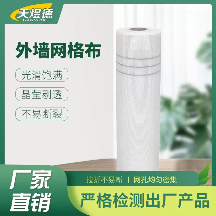 厂家批发内外墙网格布 玻璃纤维网格布 装修建筑耐碱保温网格布