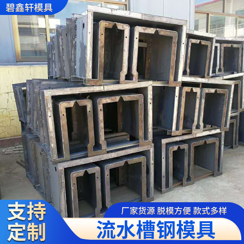 流水槽模具水泥混凝土预制钢模具现浇矩形槽河道农田排水沟钢模具