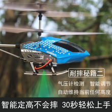 直升飞机耐摔定高遥控飞机可充电儿童遥控玩具合金防摔无人机跨境