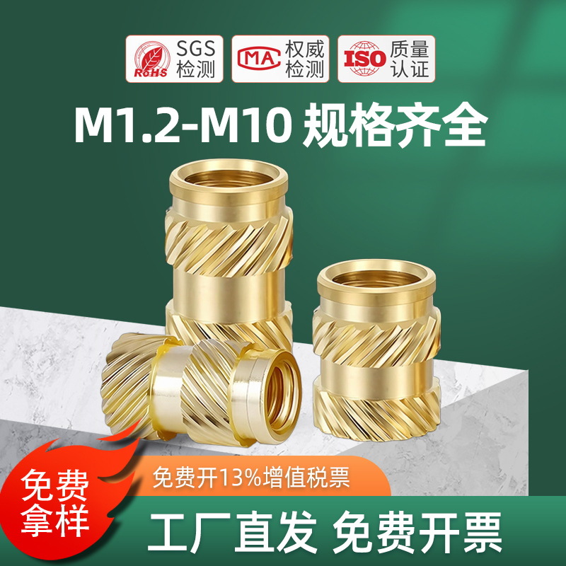 土八热熔铜螺母嵌件注塑螺母m1m2m3m4m5m6m8m10滚花铜螺帽镶件