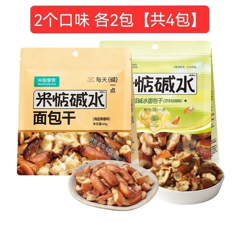 米惦碱水海盐面包干焦糖味烘焙麦香酥脆早餐网红休闲零食品牌直发|undefined