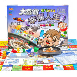 大富翁游戏棋 幸福人生 中国世界之旅 铜牌银牌Q豪华桌游益智玩具