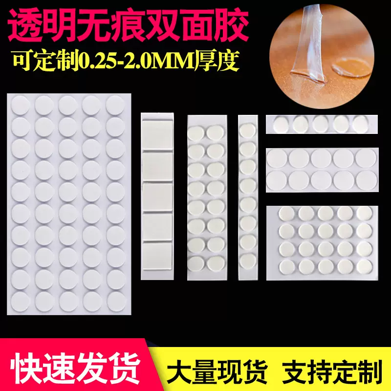 圆形透明亚克力双面胶对联摆件DIY强力无痕胶贴纳米双面贴圆点胶