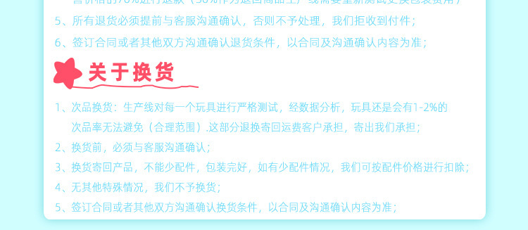 售后退换须知_02