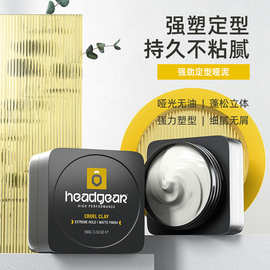 Headgear汉戈男士哑光发蜡发泥发膏篷松自然定型持久清香发胶喷雾