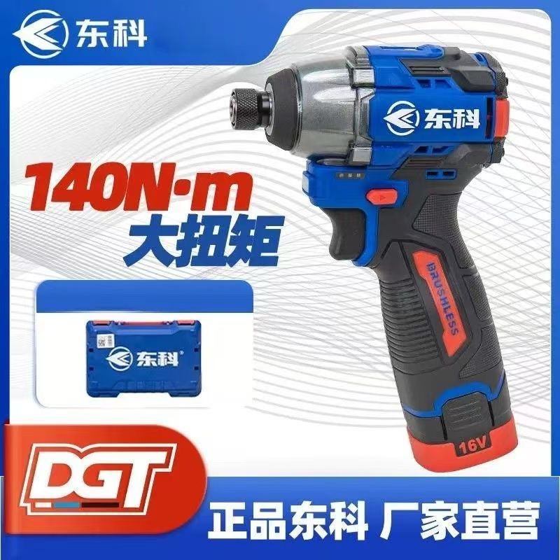 东科16V起子机三档可调大功率多功能电批子电钻用电螺丝刀140正品