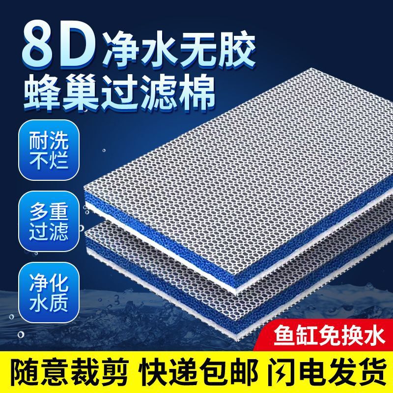 8D过滤棉鱼缸生化棉6D无胶棉洗不烂高密度净化海绵净水过滤材料|undefined