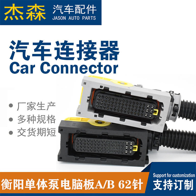 Hengsyang Single Pump Computer Board Wiring Harness Socket Weichai Yuchai Sanli Dcu62 Pin Connector Plug-In