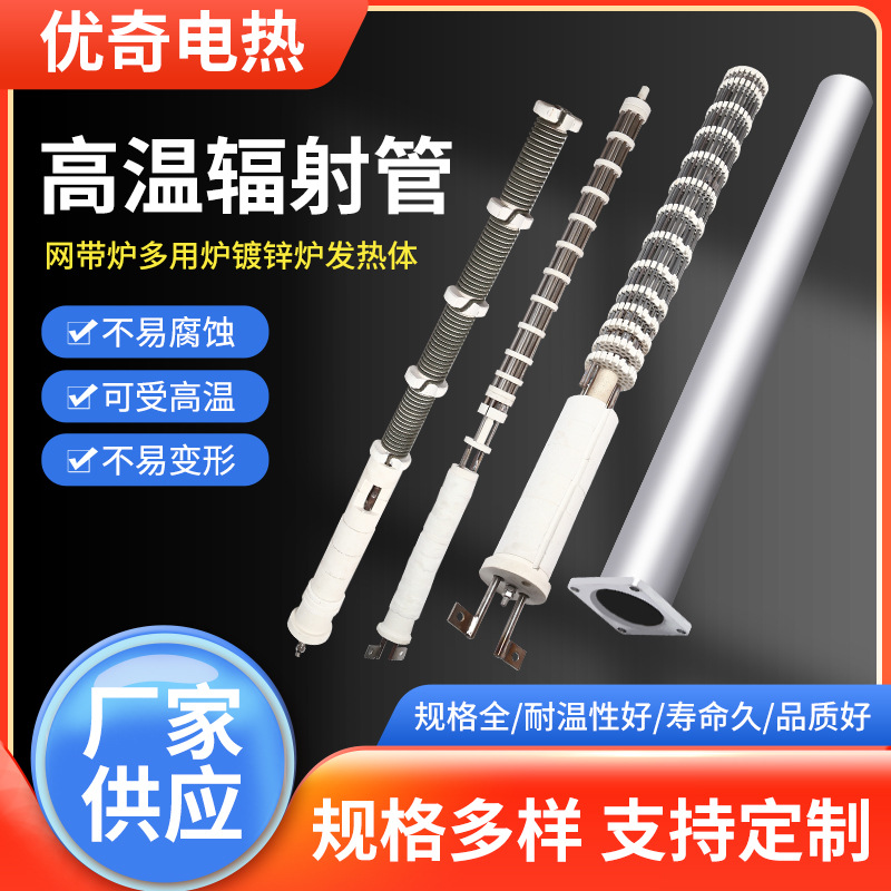 厂家批发高温陶瓷电加热辐射管耐高温金属电热管电加热工业电炉