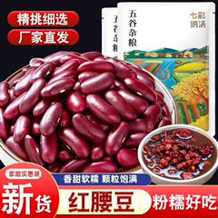 新入荷の赤インゲン豆、雲南産の赤インゲン豆、餡入り豆、全粒穀物、農場産の特産品、お粥、全粒穀物