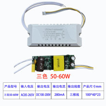三色50-60W宽压低P隔离LED灯驱动分段变光吸顶灯客厅灯专用电源