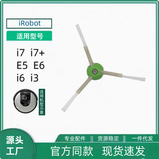 Suitable for Ioboti7/E5/E6 Aeroboti Sweeping Robot Accessories Side Brush Side Brush Sweeping Brush