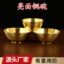 黄铜亮面铜碗家居用铜碗摆件店铺佛堂寺庙供奉用碗铜器工艺品批发