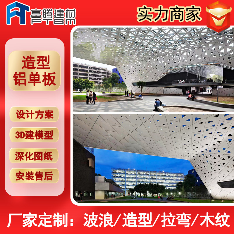 吊顶铝单板商场酒店木纹穿孔铝板 冲孔镂空雕花异形造型铝单板