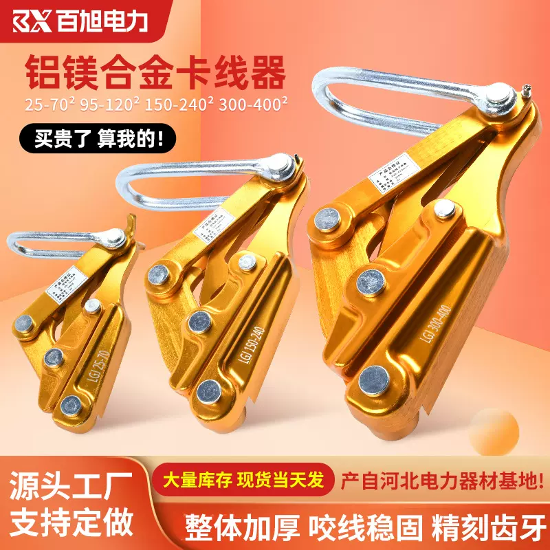 现货绝缘铝合金卡线器电力拉线卡线钳拉线器电缆紧线器铝镁卡线器