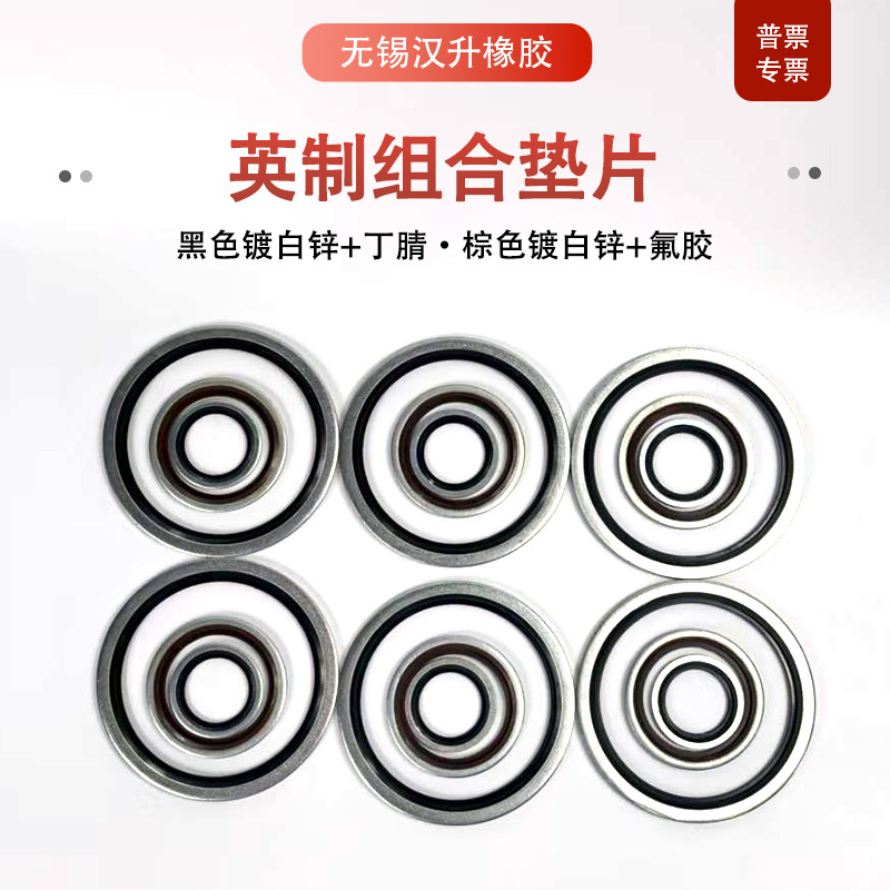 丁腈英制密封垫圈316不锈钢镀锌全半包高压油管自定芯组合密封垫
