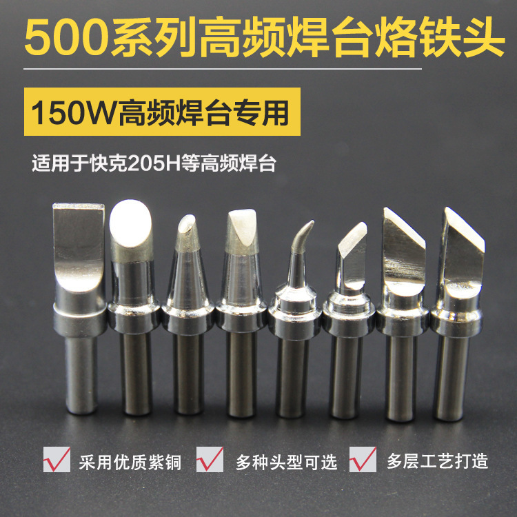 环保无铅500烙铁头焊咀快客205烙铁头 150W高频烙铁咀500-k刀口
