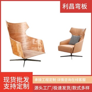 FC-6666 Italian minimalist modern home comfort Nordic light luxury style leisure chair curved plywood curved plate