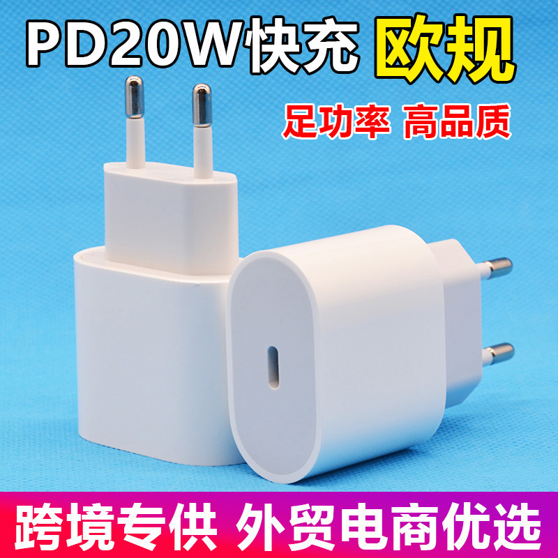 Cross-Border 20W European Standard Charger Suitable for European Standard Apple iPhone Pd20W Fast Charging European Standard Adapter