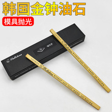 韩国金钟油石3*6*150mm氧化铝精磨模具镜面打磨抛光去刀痕料纹石